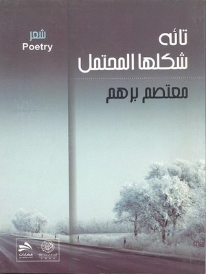 cover image of تائه شكلها المحتمل